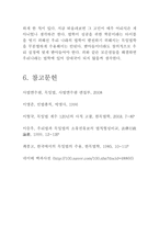 독일법에 관하여(한국에서의 독일법 수용과 그에 대한 고찰)-10