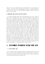 탄소배출거래제 관련 국제경제법 논의-3