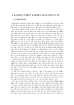 탄소배출거래제 관련 국제경제법 논의-4