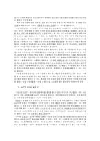 탄소배출거래제 관련 국제경제법 논의-7