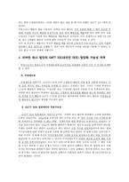 탄소배출거래제 관련 국제경제법 논의-9