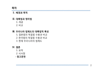 우리나라 법제도의 대륙법적 특성-2
