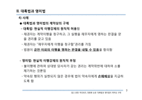 우리나라 법제도의 대륙법적 특성-7