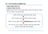 우리나라 법제도의 대륙법적 특성-8