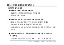 우리나라 법제도의 대륙법적 특성-9