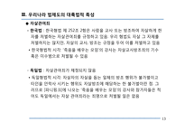 우리나라 법제도의 대륙법적 특성-13