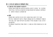 우리나라 법제도의 대륙법적 특성-15
