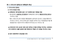 우리나라 법제도의 대륙법적 특성-16