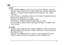 우리나라 법제도의 대륙법적 특성-20