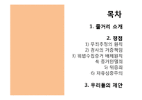 [법학] 부러진 화살-2