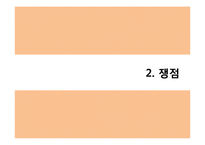 [법학] 부러진 화살-5