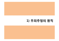 [법학] 부러진 화살-6