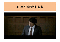 [법학] 부러진 화살-8