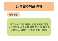 [법학] 부러진 화살-9