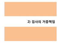 [법학] 부러진 화살-10