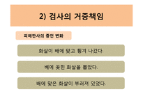 [법학] 부러진 화살-12