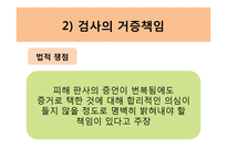[법학] 부러진 화살-13