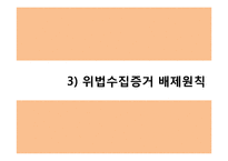 [법학] 부러진 화살-14