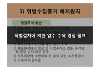 [법학] 부러진 화살-16