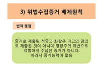 [법학] 부러진 화살-18