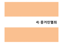 [법학] 부러진 화살-19