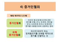 [법학] 부러진 화살-20