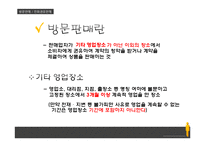 방문판매 등에 관한 법률-4