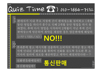 방문판매 등에 관한 법률-6