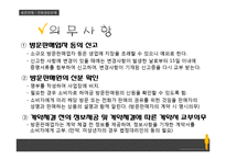 방문판매 등에 관한 법률-7