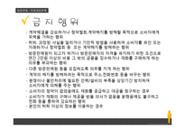 방문판매 등에 관한 법률-9