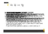 방문판매 등에 관한 법률-12