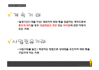 방문판매 등에 관한 법률-15