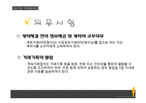 방문판매 등에 관한 법률-16