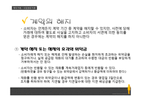 방문판매 등에 관한 법률-17