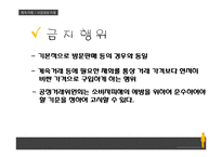 방문판매 등에 관한 법률-18