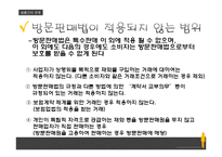 방문판매 등에 관한 법률-19