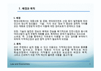 [법과 경제학] 저작권법-지적재산권-3