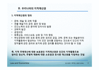 [법과 경제학] 저작권법-지적재산권-4