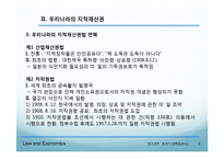 [법과 경제학] 저작권법-지적재산권-6