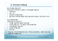 [법과 경제학] 저작권법-지적재산권-7