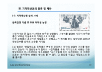 [법과 경제학] 저작권법-지적재산권-10