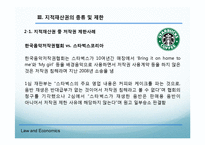 [법과 경제학] 저작권법-지적재산권-12
