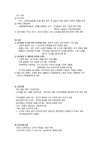 교육사회학 - 교육의 역사적 기초-2
