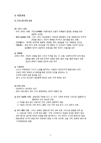 교육사회학 - 교육의 역사적 기초-4