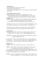 교육사회학 - 교육의 역사적 기초-6
