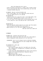 교육사회학 - 교육의 역사적 기초-7