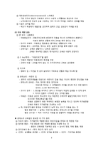 교육사회학 - 교육의 역사적 기초-8