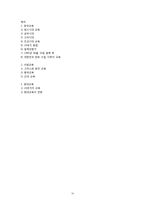 교육사회학 - 교육의 역사적 기초-10
