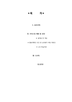 유아 동작 교육 -게임 활동 모의수업(일대일 편게임 `시냇물 건너기`중심)-2