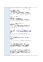 유아 동작 교육 -게임 활동 모의수업(일대일 편게임 `시냇물 건너기`중심)-13